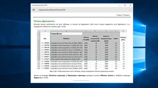 Самоучитель Excel 2016 screenshot 5