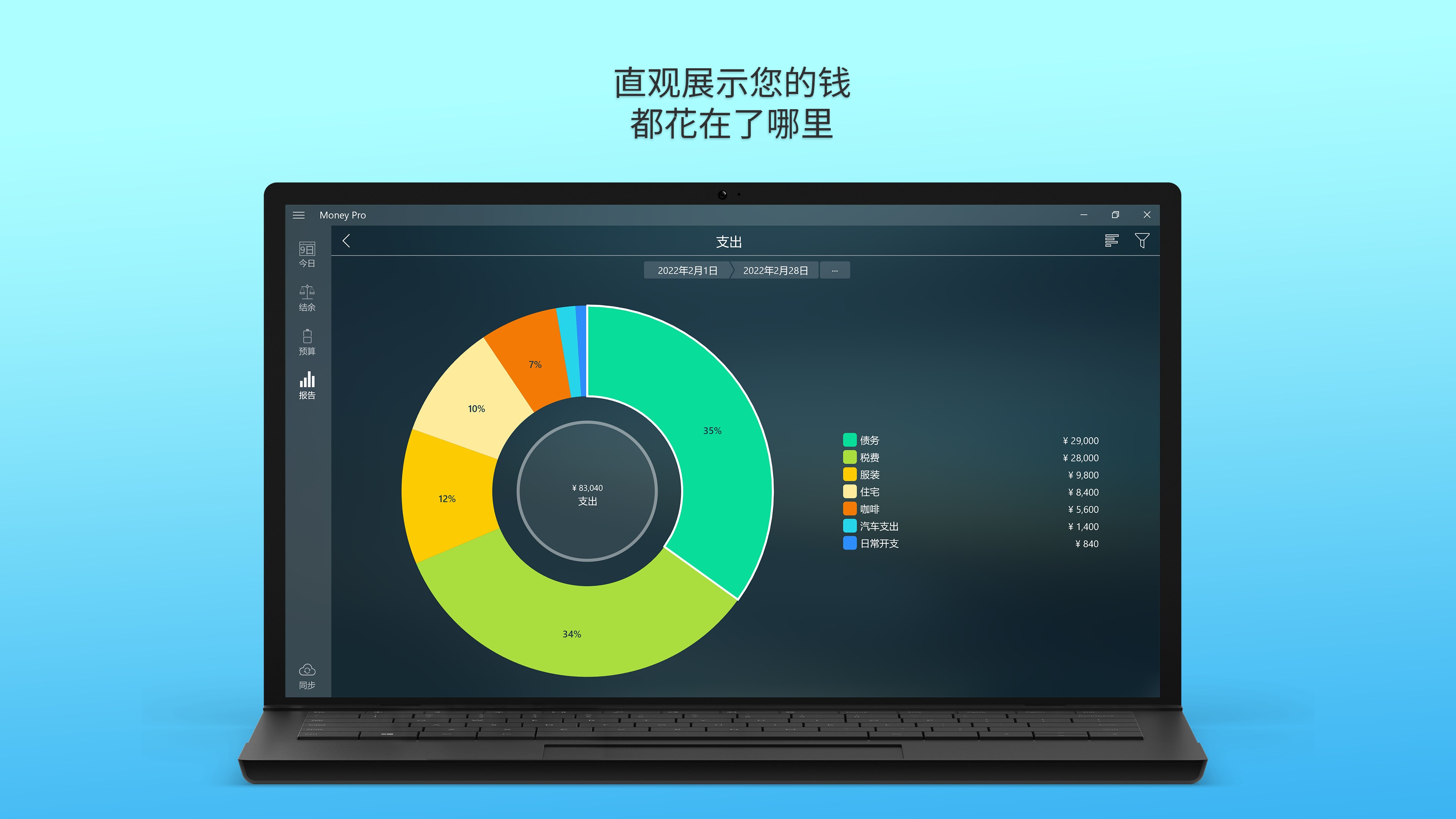 Money Pro：个人理财、预算、账单- Windows官方下载| 微软应用商店| Microsoft Store
