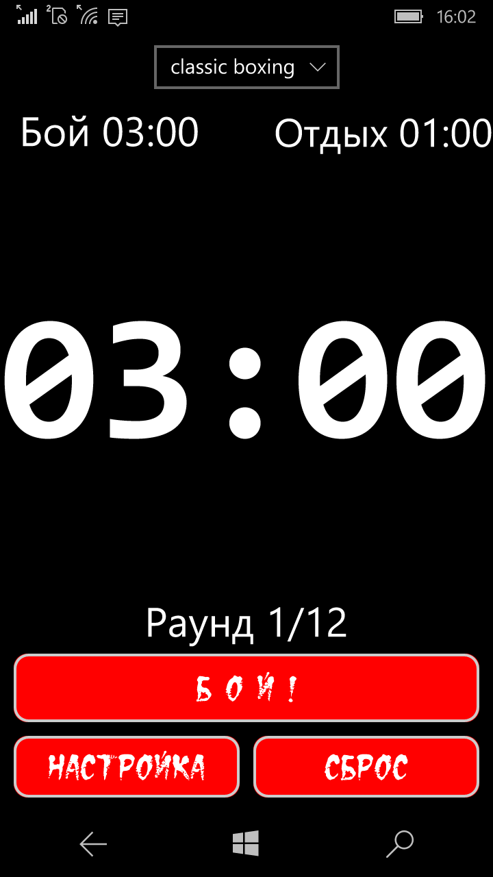 Boxing Timer Pro — Приложения Майкрософт
