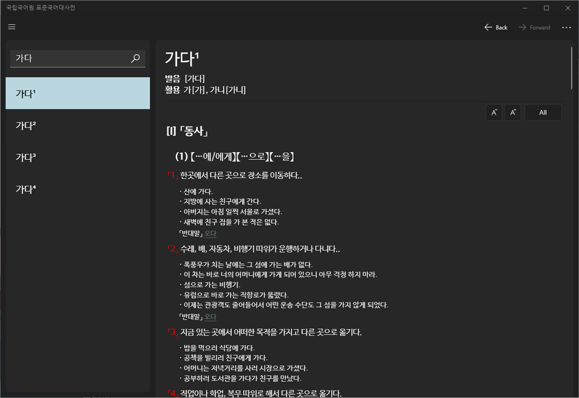 #2. Standard Korean Dictionary (Windows) Podle: Studio1122