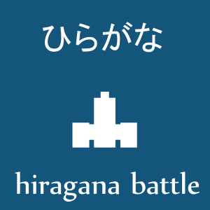 Hiragana battle