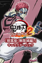 「猗窩座（無限城編）」キャラクターパック