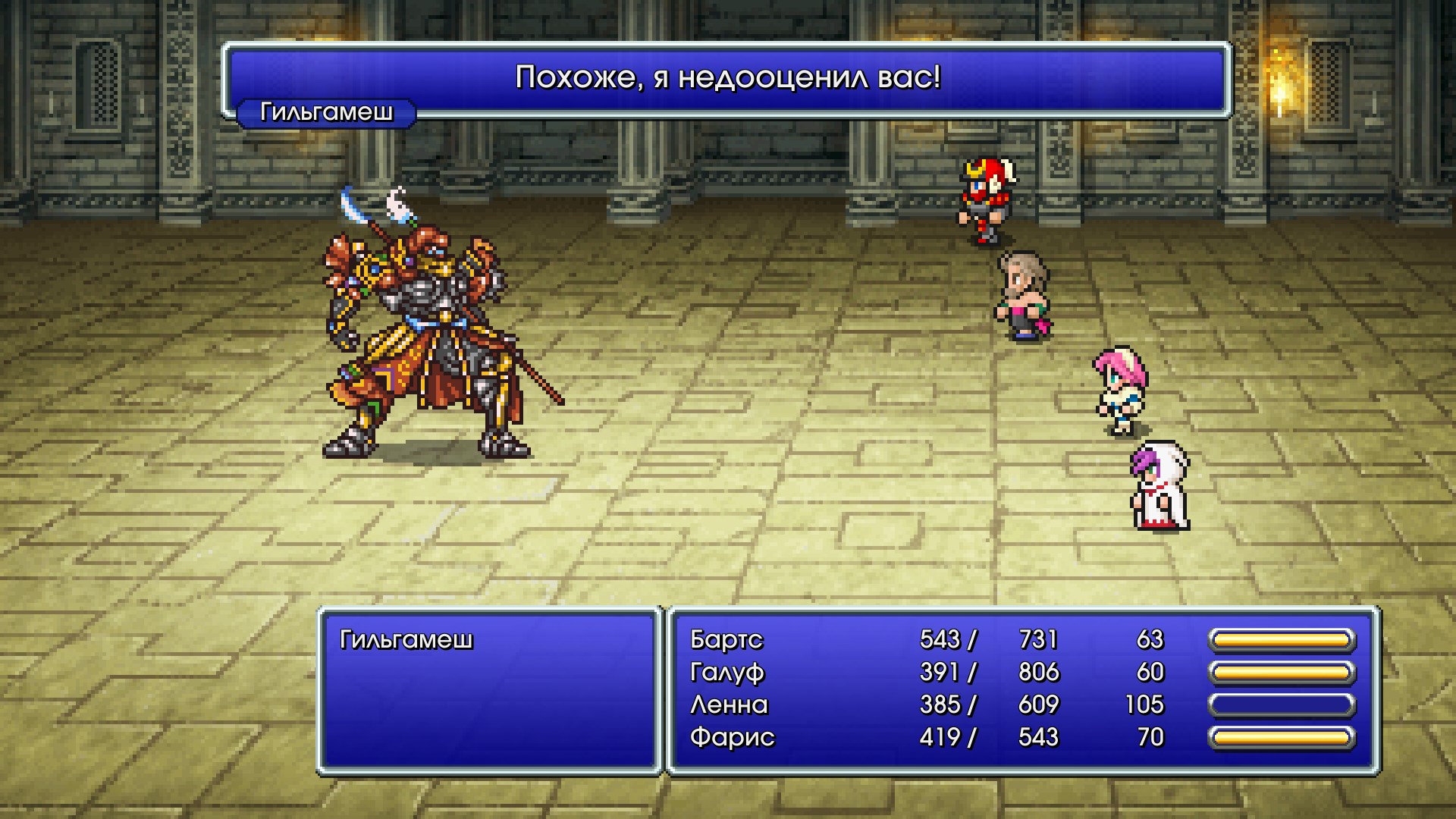 FINAL FANTASY V — скриншот 3