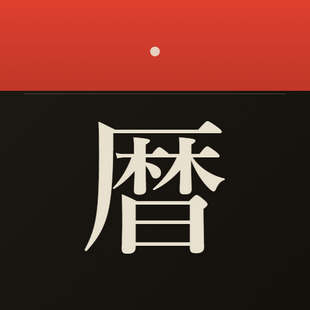 六曜カレンダー - Download and install on Windows | Microsoft Store