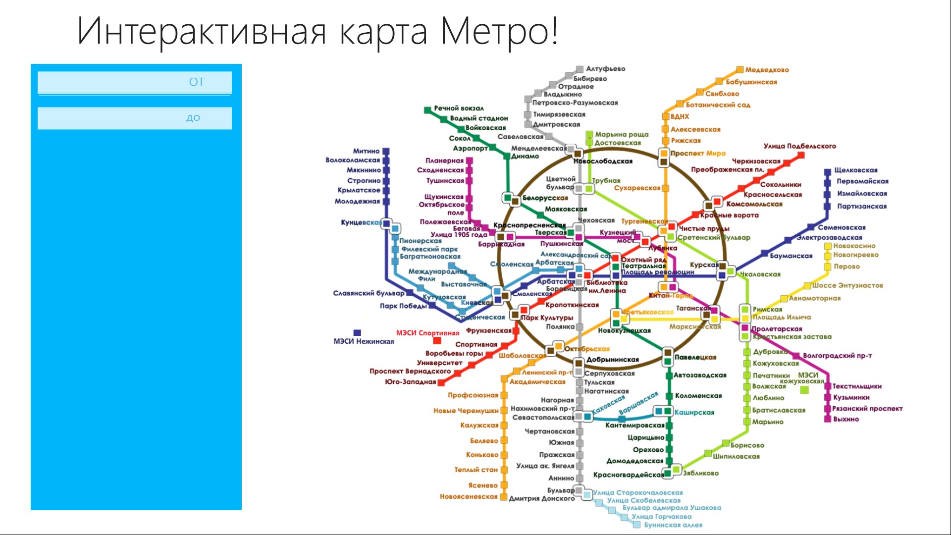 Метро котельники на схеме метро москвы