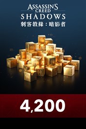 Helix 點數大型組合包（4,200）-《刺客教條：暗影者》
