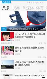 凤凰新闻 screenshot 1
