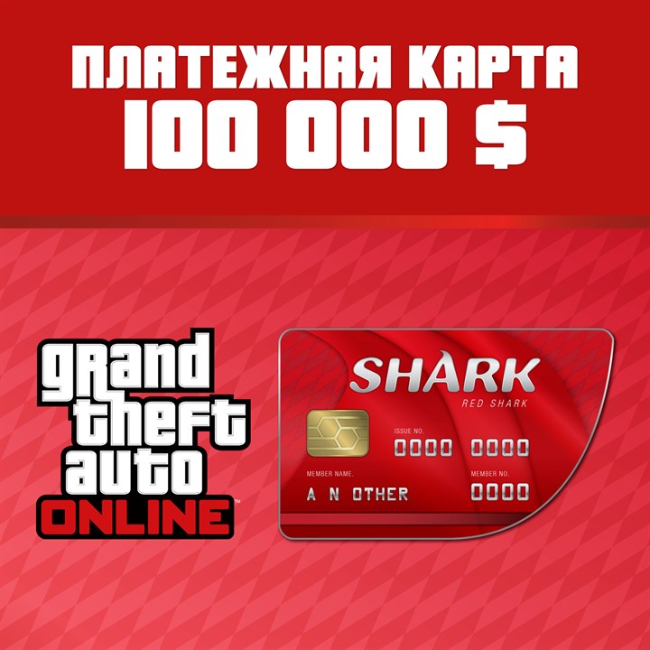 Gta 5 платежная карта акула кит