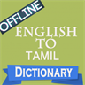 English to Tamil Translator Offline Dictionary