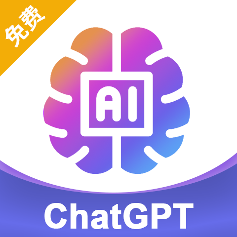 ChatGPT免费版(国内直连)