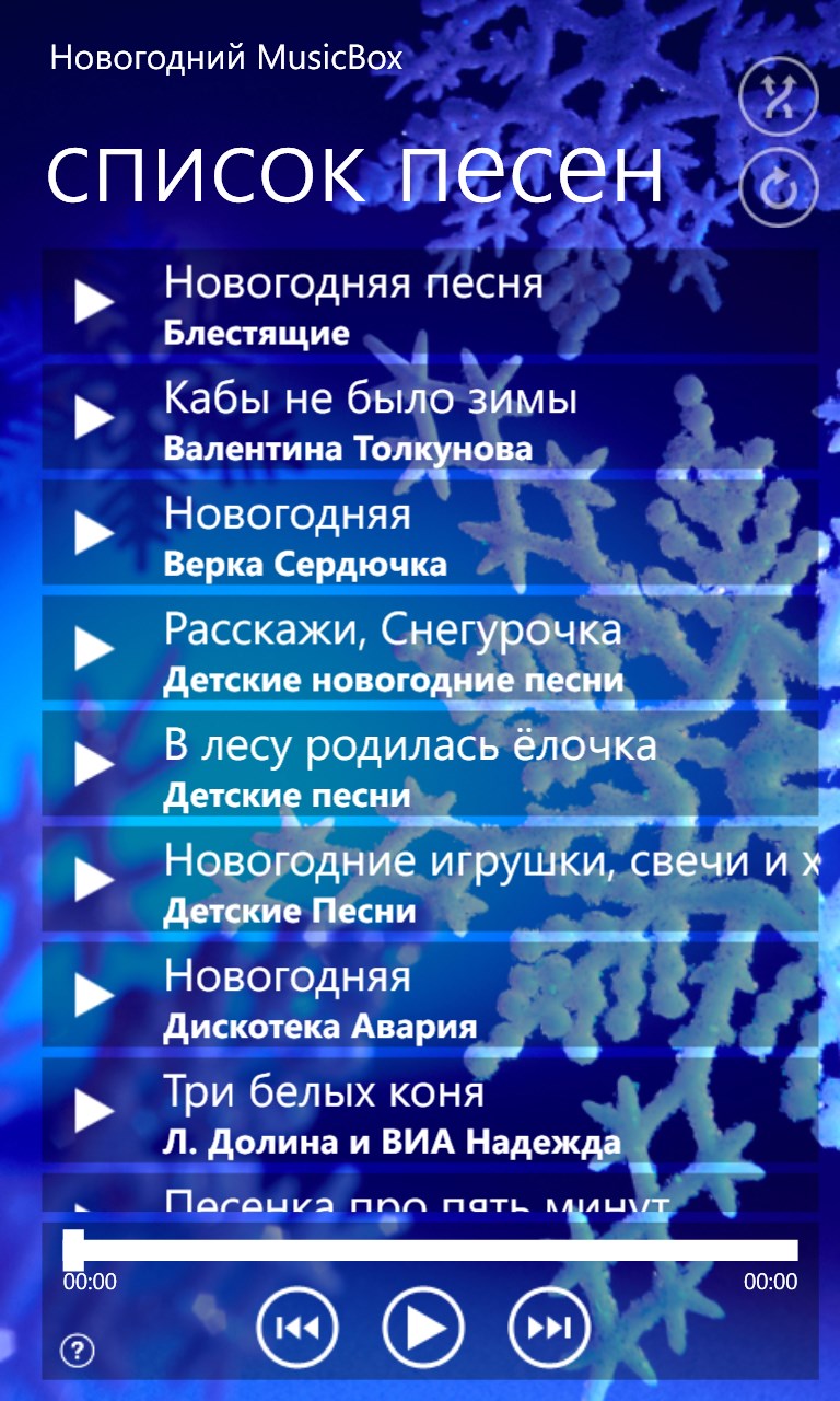 Хоровод новогодний средняя группа. Песня на новый год группа. Песня на новый год группа. Ноты песен на новый год для детского сада. Ноты новогодних песен для малышей.