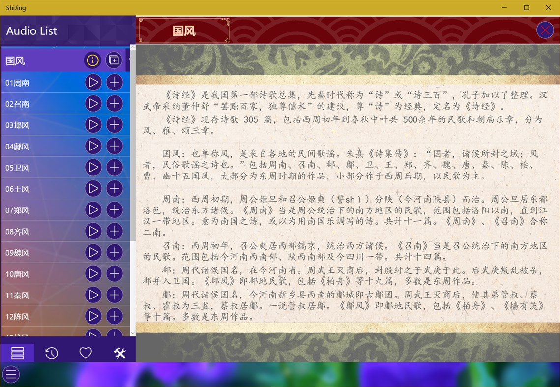 #1. 诗经UWP (Windows) بواسطة: IceSky