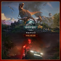 쥬라기 월드 에볼루션 3: 새로운 시작 번들.