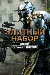 Black Ops Cold War - Элитный набор