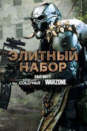 Call of Duty®: Black Ops Cold War - Элитный набор