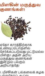 Home Remedy in Tamil screenshot 5