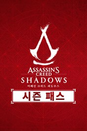 ‘어쌔신 크리드 섀도우스’ 시즌 패스