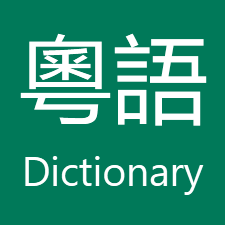 101dict Cantonese Dictionary