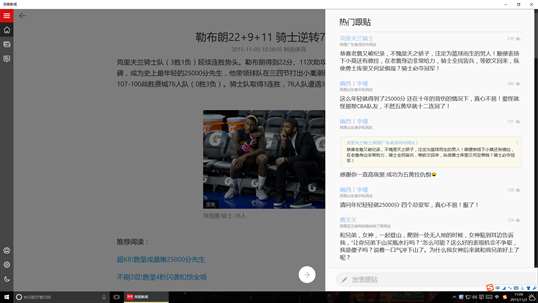 网易新闻 screenshot 4
