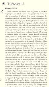 Greek New Testament screenshot 4