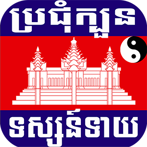 Khmer Fortunes Teller