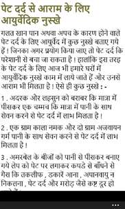 ayurvedic tips in hindi screenshot 2