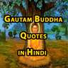 Gautam Buddha Quotes – Buddhist Quotes in Hindi 