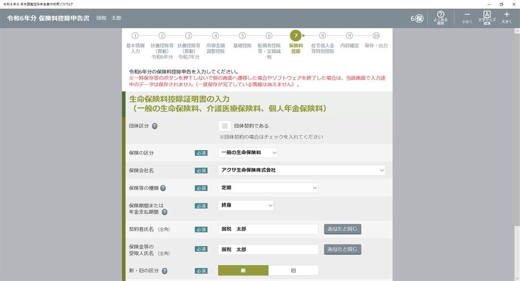令和６年分 年末調整控除申告書作成用ソフトウェア_3