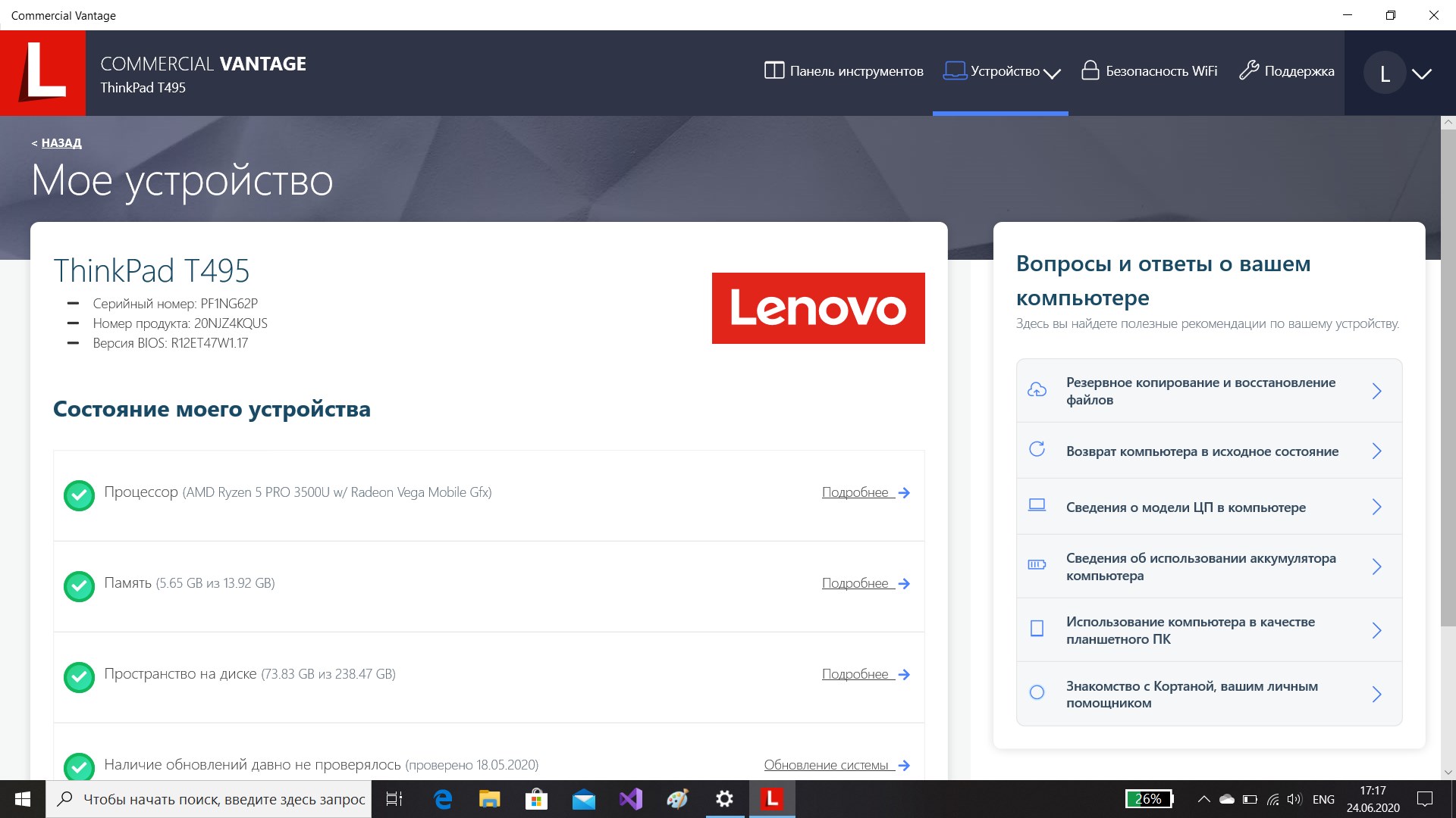 Lenovo Commercial Vantage — бесплатно скачайте и установите в Windows |  Microsoft Store