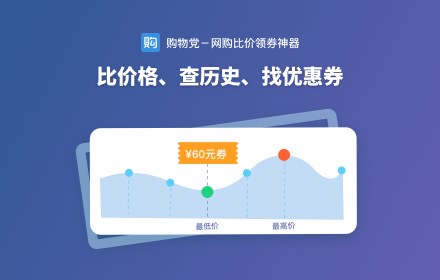 购物党自动比价工具 small promo image