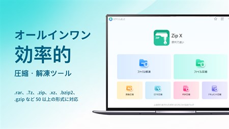解凍 - Zip & RAR 解凍ソフト - Windows に無料でダウンロードして