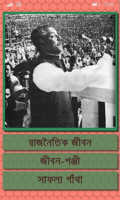Bangladesh Awami League Screenshots 2