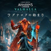 アサシン クリード ヴァルハラ + ウォッチドッグス レギオン バンドル 