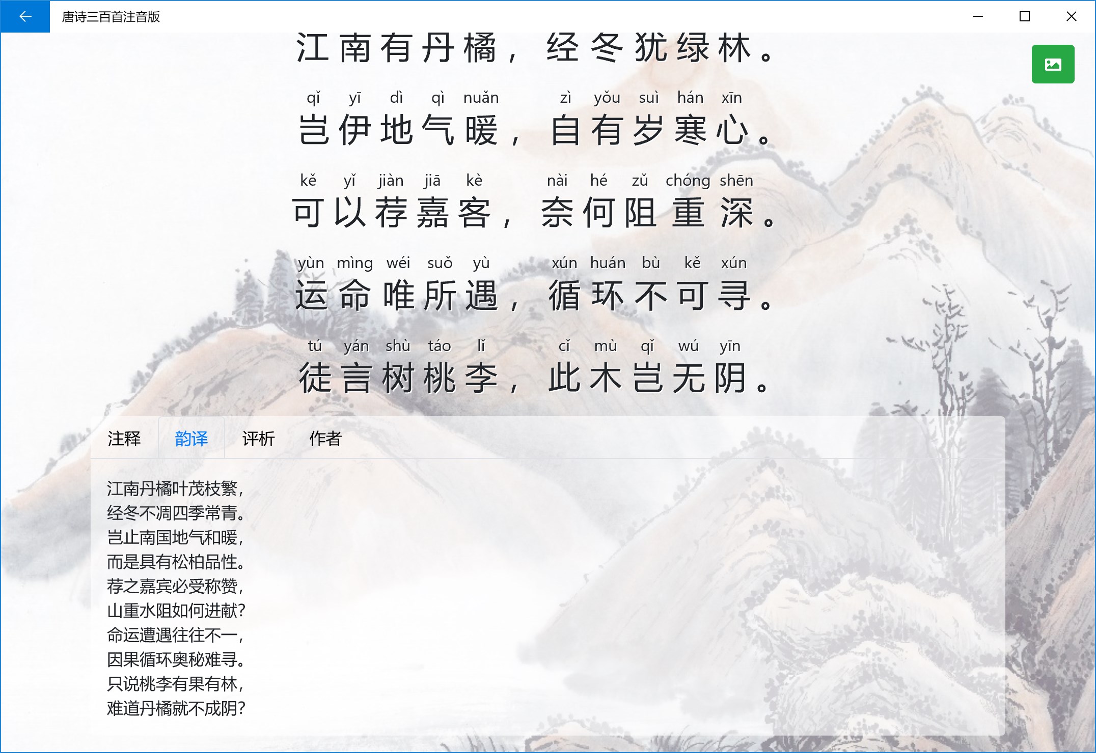 Buy 唐诗三百首注音版 Microsoft Store