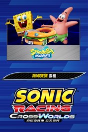 索尼克賽車 交叉世界：海綿寶寶套組