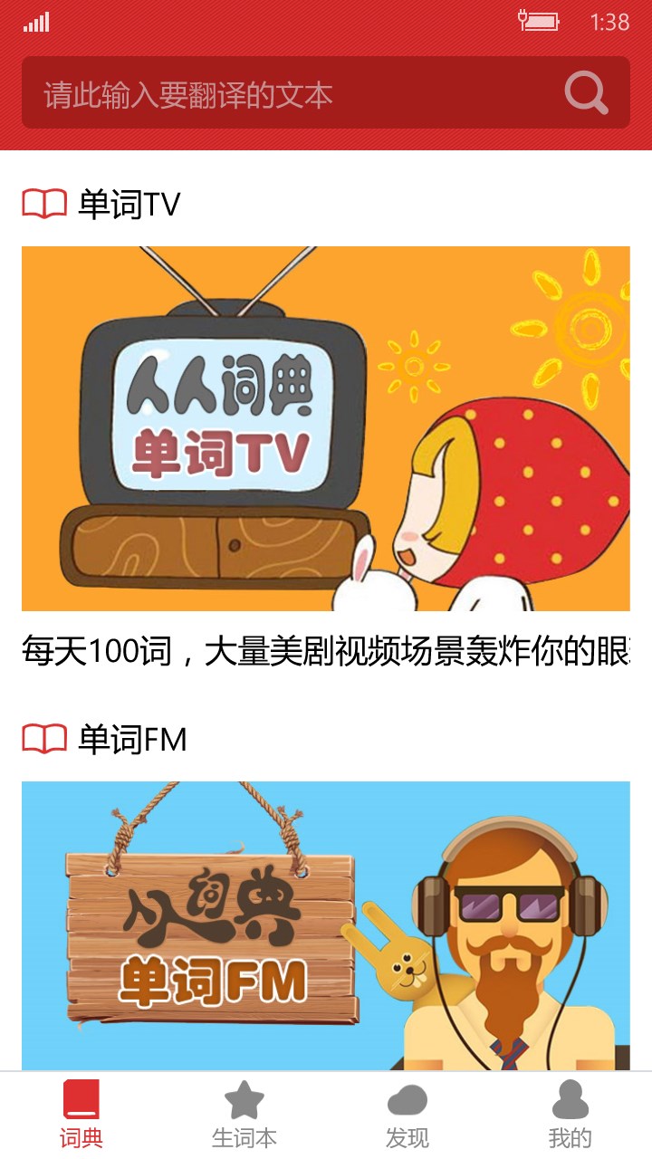 【图】人人词典(截图1)