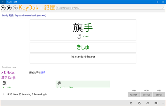 KeyOak - 記憶： Japanese Dictionary & Study App screenshot 8