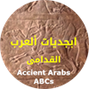Arabic script – the beginning