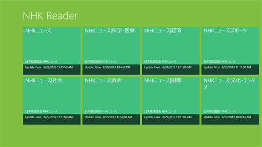 NHK Reader screenshot 1