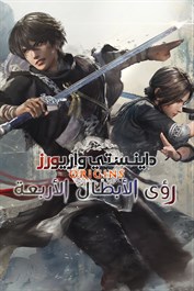 رؤى الأبطال الأربعة