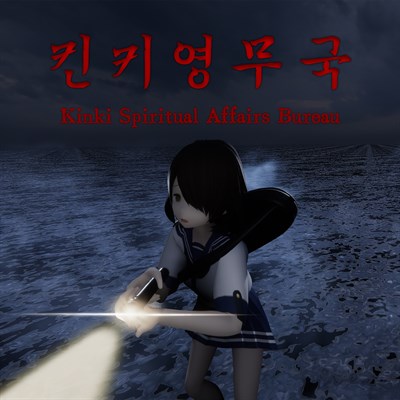 킨키영무국
