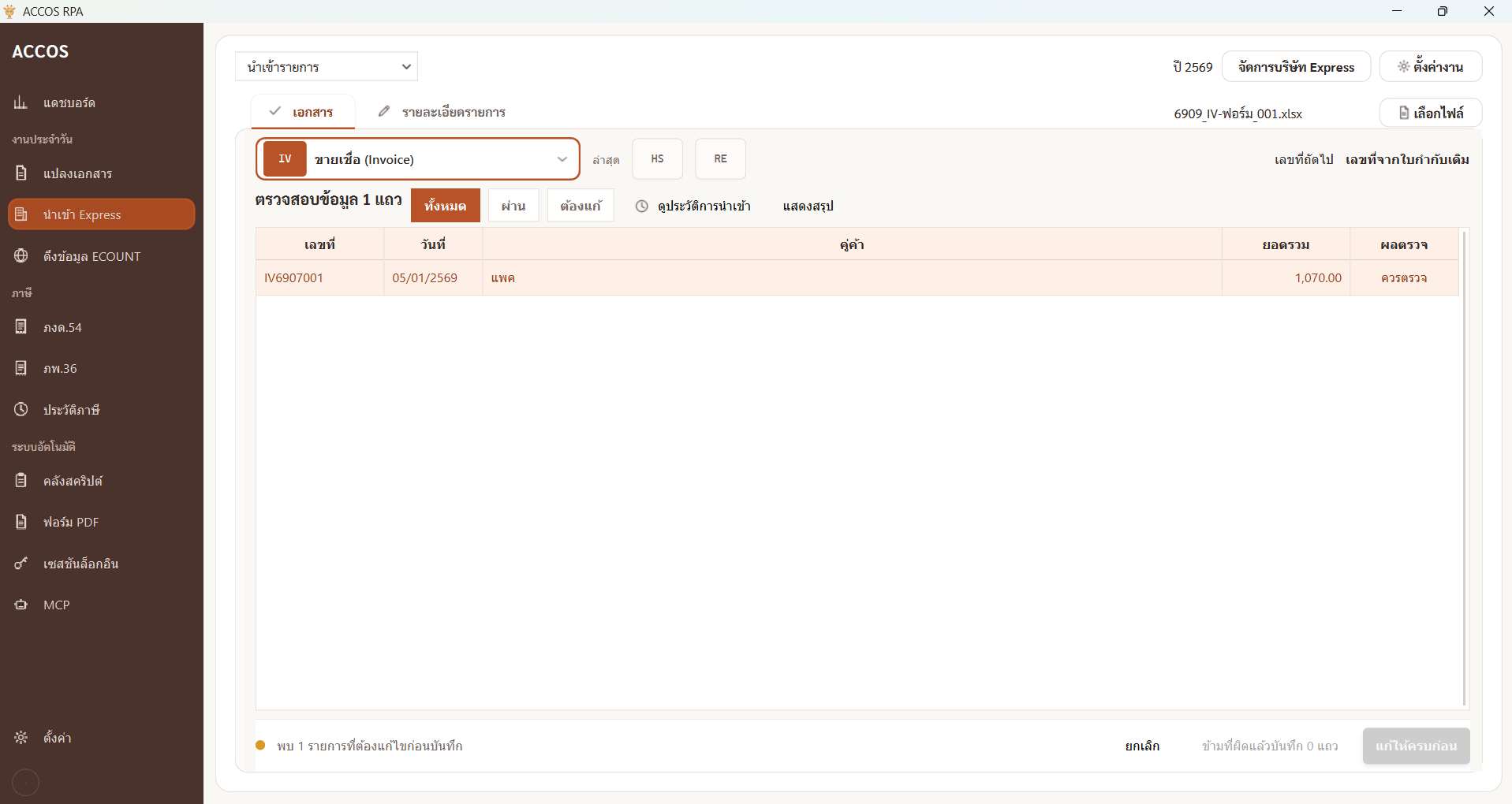 ACCOS RPA screenshot