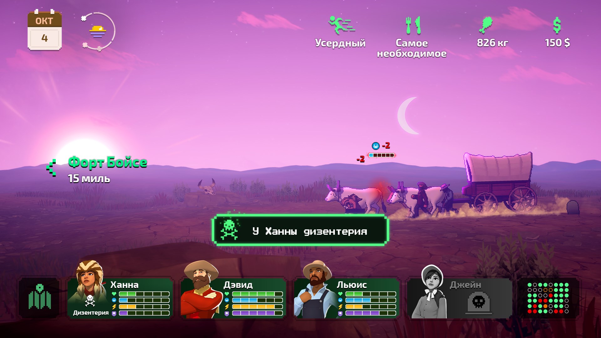 The Oregon Trail — скриншот 5