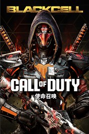 《使命召唤®：黑色行动 6》黑色组织（第2赛季）