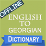 English to Georgian Dictionary Translator Offline