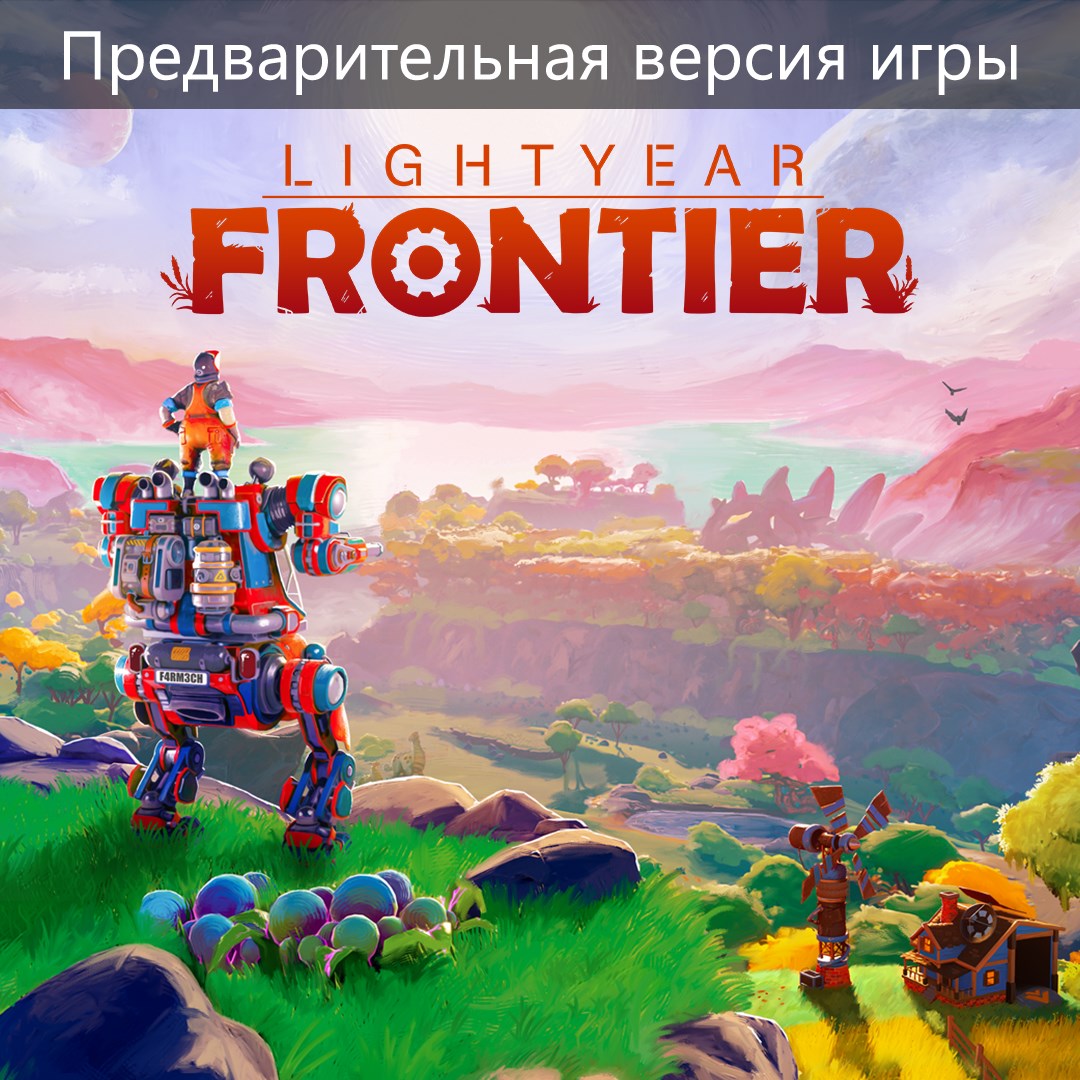 Lightyear Frontier (Предварительная версия игры)