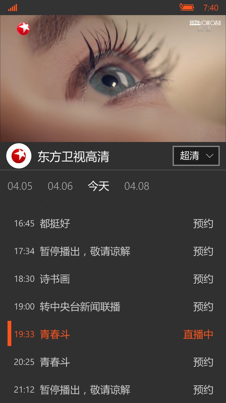 电视TV - 电视直播大全 screenshot