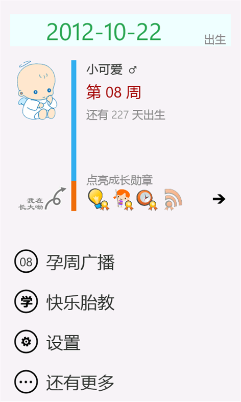 好孕 Screenshots 1