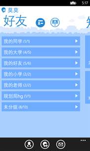 飞信 for wp8 screenshot 2