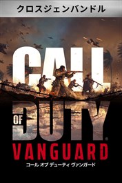 Call of Duty®: Vanguard - クロスジェンバンドル